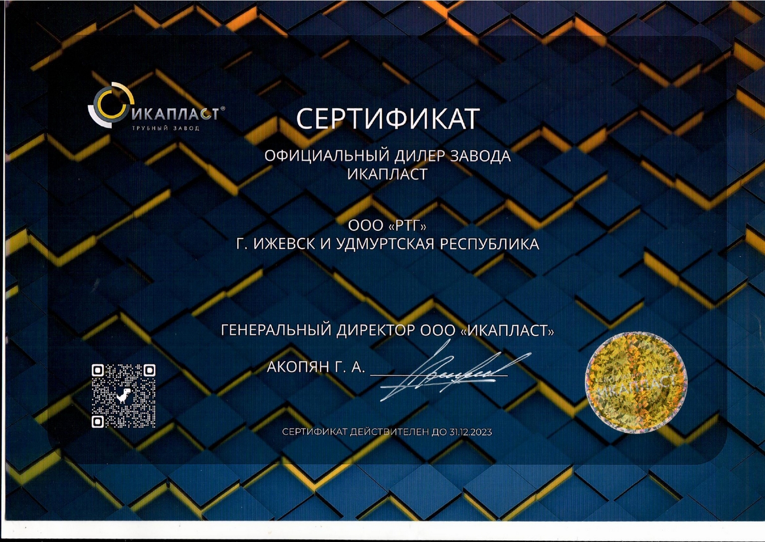 ИКАПЛАСТ